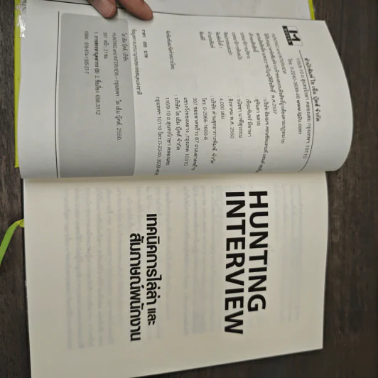 Hunting & Interview เทคนิคการไล่ล่าและสัมภาษณ์พนักงาน รูปที่ 6