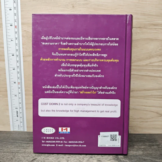 Cost Down 2 เปลี่ยนความสิ้นเปลืองให้เป็นกำไร รูปที่ 5