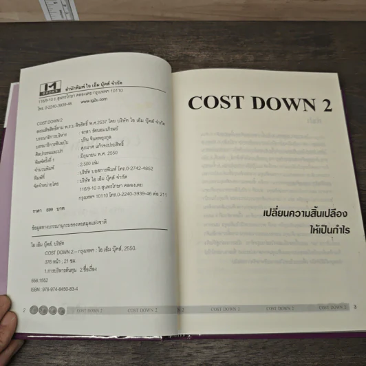 Cost Down 2 เปลี่ยนความสิ้นเปลืองให้เป็นกำไร รูปที่ 6
