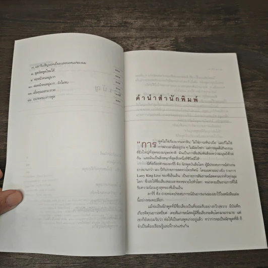 ลาร์รี่ คิง นักพูดบันลือโลก - eS_U รูปที่ 7