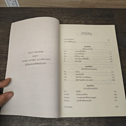 Into the Magic Shop เราทุกคนล้วนมีร้านเวทมนตร์อยู่ในใจ - ดร.เจมส์ อาร์. โดตี(James R. Doty, M.D.) รูปที่ 7