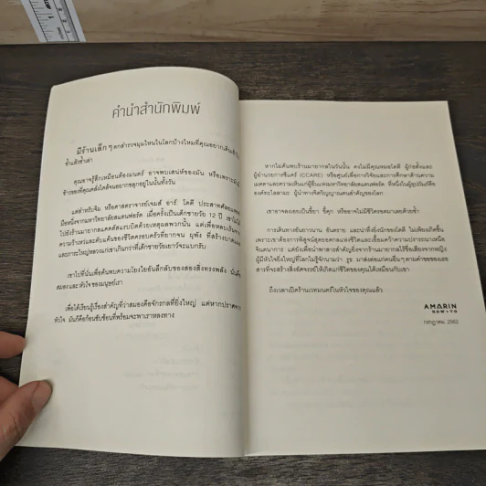 Into the Magic Shop เราทุกคนล้วนมีร้านเวทมนตร์อยู่ในใจ - ดร.เจมส์ อาร์. โดตี(James R. Doty, M.D.) รูปที่ 8