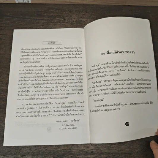 ผมท้าคุณ I Dare You - วิลเลี่ยม เอช.แดนฟอร์ท, ปสงค์อาสา รูปที่ 9
