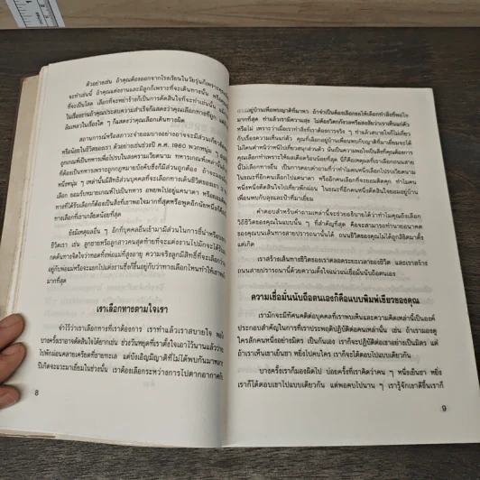 สร้างทางชีวิต ลิขิตชะตาตนเอง - ม.พุ่มสุวรรณ รูปที่ 8