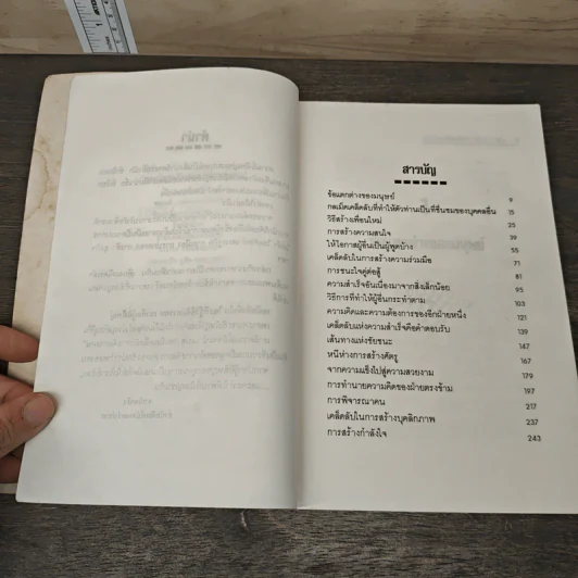 กลเม็ดเคล็ดลับการจัดการคน.. - จตุรงค์ เกียติกำจาย รูปที่ 7