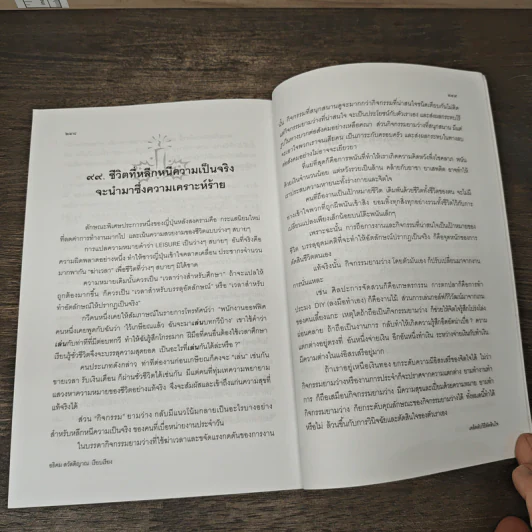 เคล็ดลับวิธีตัดสินใจ - อธิคม สวัสดิญาณ รูปที่ 9