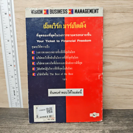 เน็ตเวิร์ก มาร์เก็ตติ้ง Network Marketing - David Stone, Warren Brookings รูปที่ 5