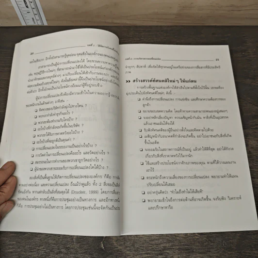 คู่มือ...สําหรับ หัวหน้างานยุคใหม่ เล่ม 1 - Rex P. Gatto รูปที่ 9