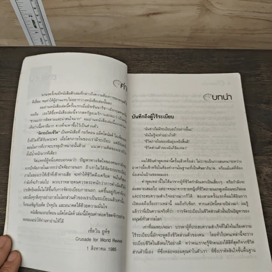 จัดระเบียบชีวิต เพื่อเสริมสร้างพลังภายในให้แข็งแกร่ง - กอร์ดอน แม็คโดนัลด์ รูปที่ 8