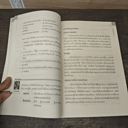 พิชิต 7 Leadership Competencies ด้วยเอ็นเนียแกรม เล่ม 1 - ดร. จินเจอร์ ลาพิด-บ็อกดา, วาจาสิทธิ์ ลอเสรีวานิช รูปที่ 9