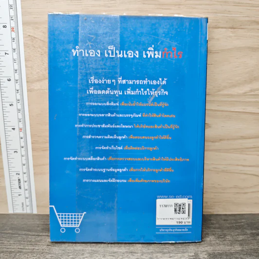 ทำเอง เป็นเอง เพิ่มกำไร - อภิชาติ สิริผาติ รูปที่ 5