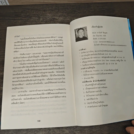 อินทรีต้องบินสูง Eagles Must Soar - Barry Siskind, พันโทอานันท์ ชินบุตร รูปที่ 11