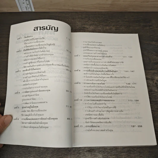 สร้างพฤติกรรมใหม่เติมความสำเร็จให้ชีวิต - ธีรภัทร แกรพันธ์ รูปที่ 7
