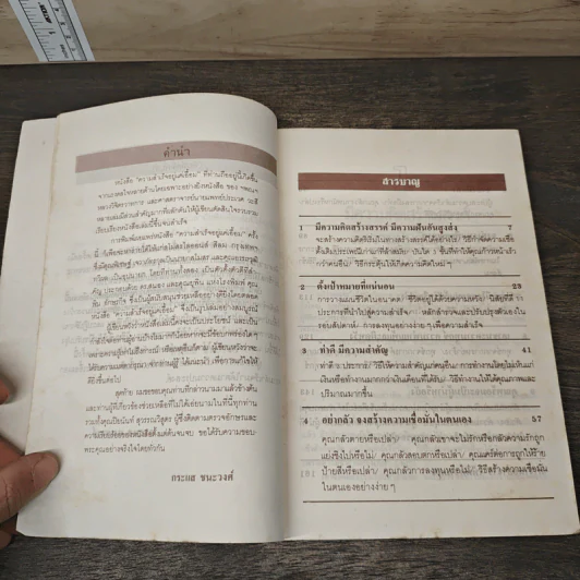 ความสำเร็จอยู่แค่เอื้อม - กระแส ชนะวงศ์ รูปที่ 8