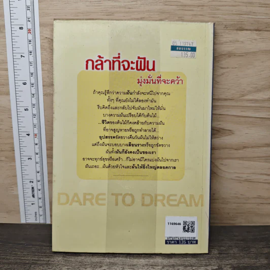 กล้าที่จะฝัน มุ่งมั่นที่จะคว้า รูปที่ 5