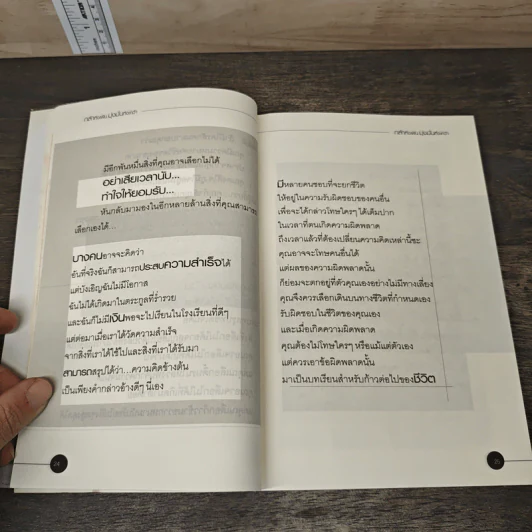 กล้าที่จะฝัน มุ่งมั่นที่จะคว้า รูปที่ 8