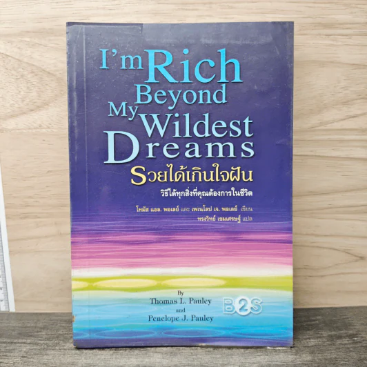 รวยได้เกินใจฝัน I'm Rich Beyond My Wildest Dreams - Thomas L. Pauley, Penelope J. Pauley รูปที่ 1