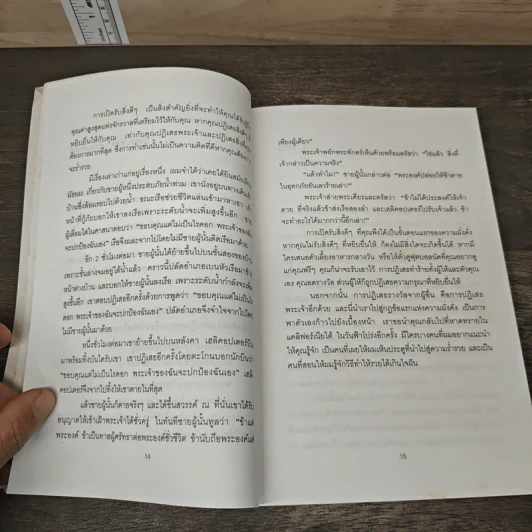 รวยได้เกินใจฝัน I'm Rich Beyond My Wildest Dreams - Thomas L. Pauley, Penelope J. Pauley รูปที่ 9