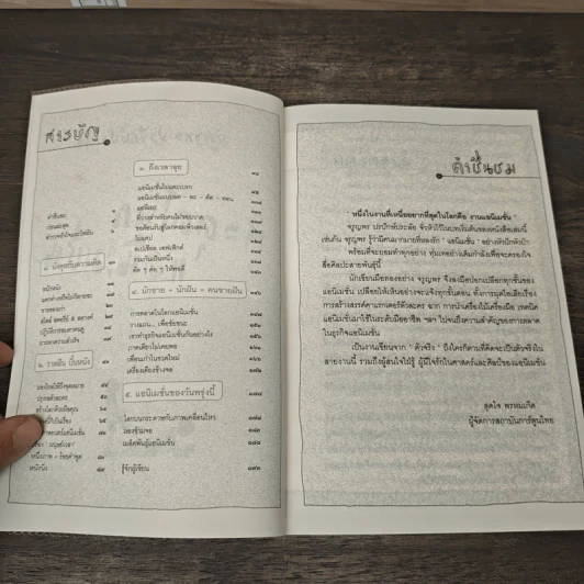 สะดุดโลกแอนิเมชั่น - จรูญพร ปรปักษ์ประลัย รูปที่ 6