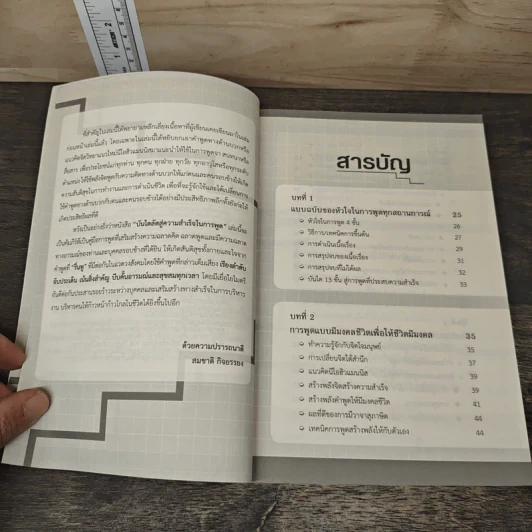 บันไดลัดสู่ความสำเร็จในการพูด - สมชาติ กิจยรรยง รูปที่ 9