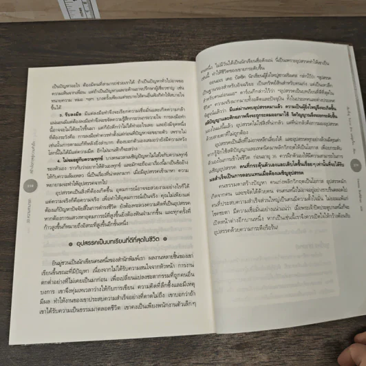 33 ความสามารถสร้างโอกาสสู่ความสำเร็จ - เจี่ยงจิ้งจู่, ริวงาวะ มิกะ รูปที่ 10