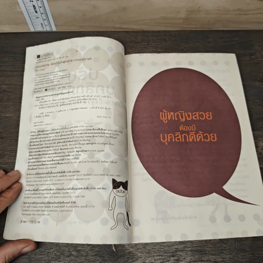ปรับบุคลิกภาพ เพื่อความเป็นผู้หญิงสมาร์ทและสุขภาพดี - อิโต คาสุมะ, ฉวีวงศ์ ซากุไร รูปที่ 6