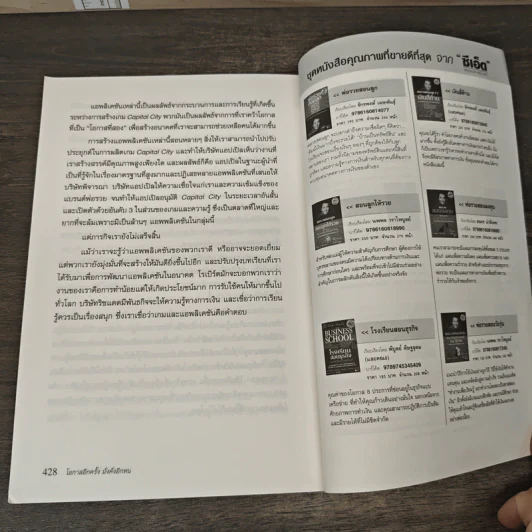 Second Chance โอกาสอีกครั้งมั่งคั่งอีกหน - Robert T. Kiyosaki รูปที่ 10