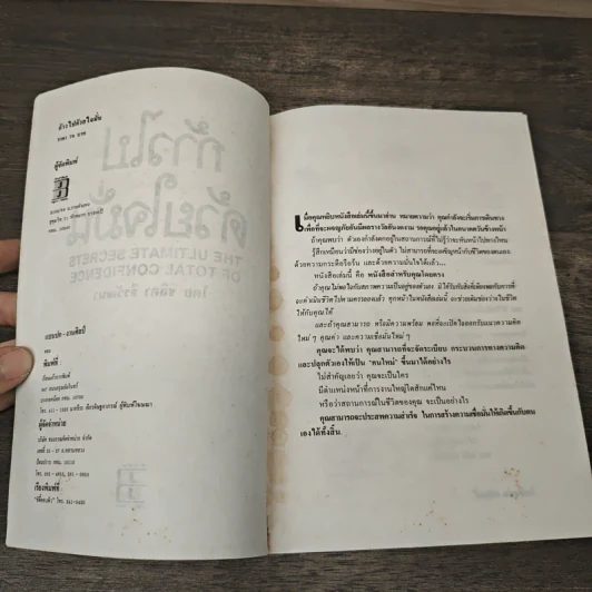 ก้าวไปด้วยใจมั่น - ชลิตา ธีรวัฒนา รูปที่ 6