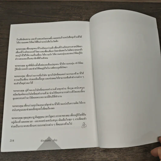 ชีวิตต้องคิด (เป็น) - พิบูลย์ ดิษฐอุดม รูปที่ 10
