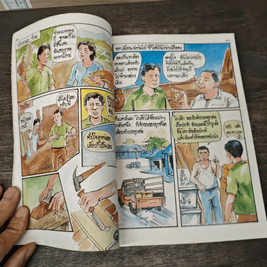 การ์ตูนสร้างสรรค์ ชุด ชีวิตต้องสู้ รูปที่ 6