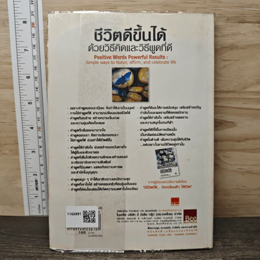 ชีวิตดีขึ้นได้ด้วยวิธีคิดและวิธีพูดที่ดี - วรรธนา วงษ์ฉัตร, เบญญาวัธน์ รูปที่ 5