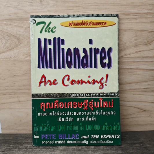 The Millionaires Are Coming! คุณคือเศรษฐีรุ่นใหม่ - Pete Billac, Ten Experts รูปที่ 1