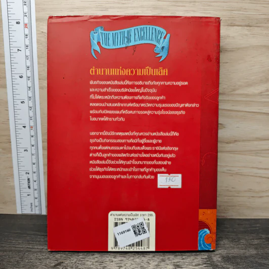 The Myth of Excellence ตำนานแห่งความเป็นเลิศ - Fred Crawford, Ryan Mathews รูปที่ 5