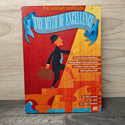 The Myth of Excellence ตำนานแห่งความเป็นเลิศ - Fred Crawford, Ryan Mathews รูปที่ 1
