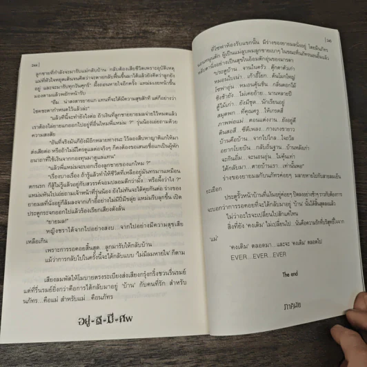 อยู่ดีมีศพ - ภาคินัย รูปที่ 8