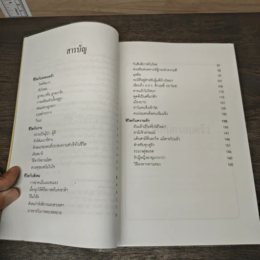 ชีวิตวันนี้ 2 - ศาสตราจารย์ ดร.นพ.วิทยา นาควัชระ รูปที่ 7