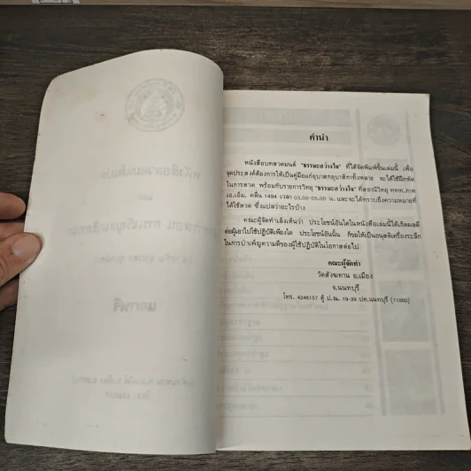 หนังสือสวดมนต์แปล และ หลักการสอน การเจริญภาวนา รูปที่ 7