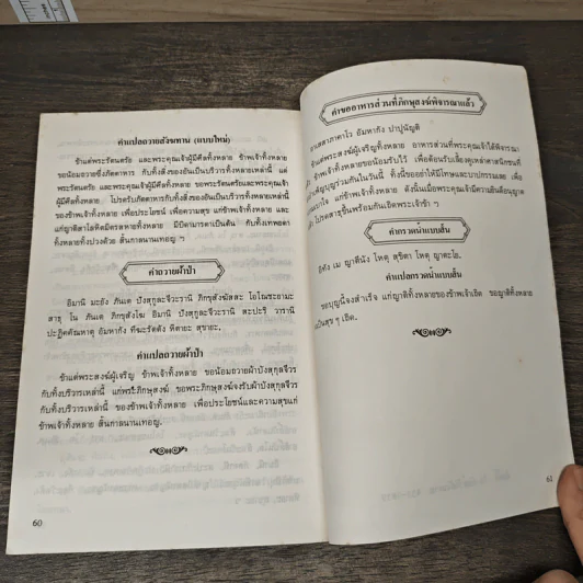หนังสือสวดมนต์แปล และ หลักการสอน การเจริญภาวนา รูปที่ 10