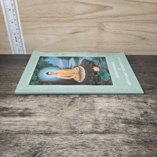 หนังสือสวดมนต์แปล และ หลักการสอน การเจริญภาวนา รูปที่ 2
