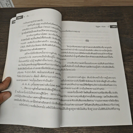เร้น - อัฏฐพล ส่งแสง รูปที่ 8