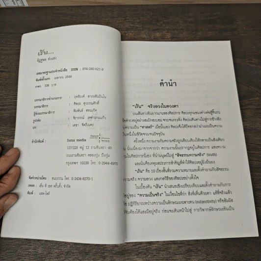 เร้น - อัฏฐพล ส่งแสง รูปที่ 6