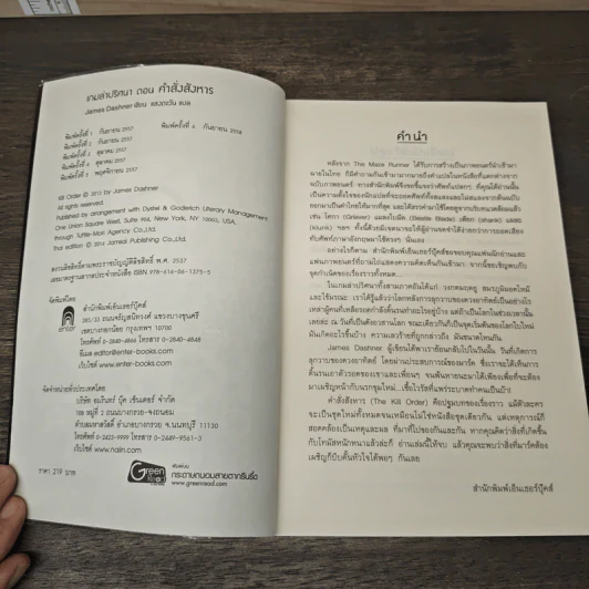 The Kill Order - James Dashner รูปที่ 6