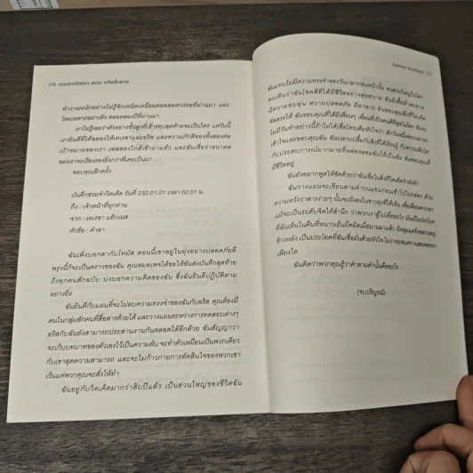 เกมล่าปริศนา ตอน รหัสสั่งตาย : The Fever Code - James Dashner รูปที่ 8