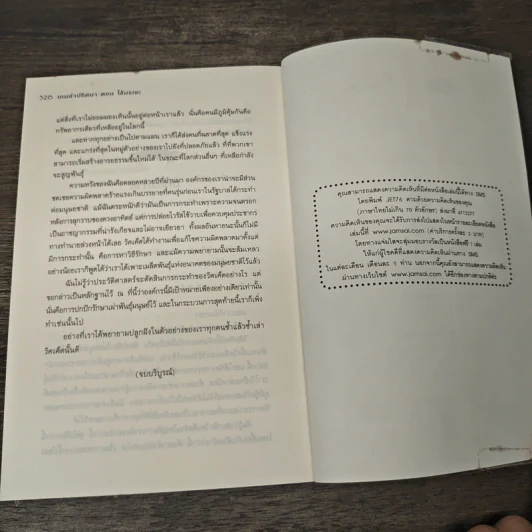 เกมล่าปริศนา ตอน ไข้มรณะ : The Death Cure - James Dashner รูปที่ 8