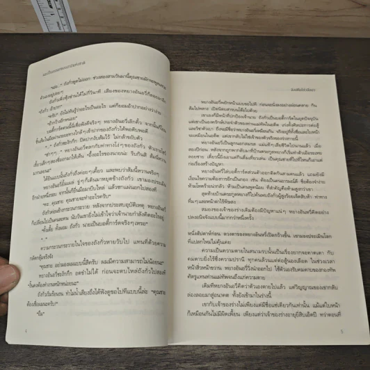 ผมเป็นภรรยาของสามีแห่งชาติ - จิงเฟินโย่วจือฉา (Jing Fen You Zi Cha) รูปที่ 7