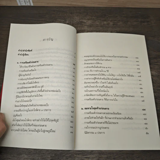 ตีสนิทกับความตาย - พระอาจารย์มานพ อุปสโม รูปที่ 7