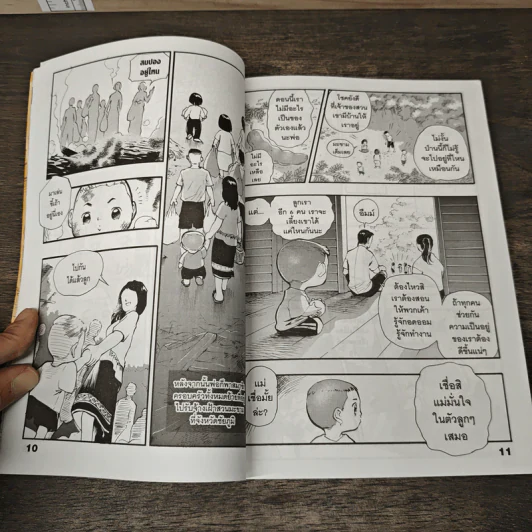 พระมหาสมปอง ธรรมะ Delivery ฉบับการ์ตูน รูปที่ 8