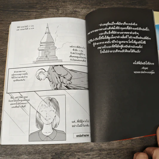 พระมหาสมปอง ธรรมะ Delivery ฉบับการ์ตูน รูปที่ 9