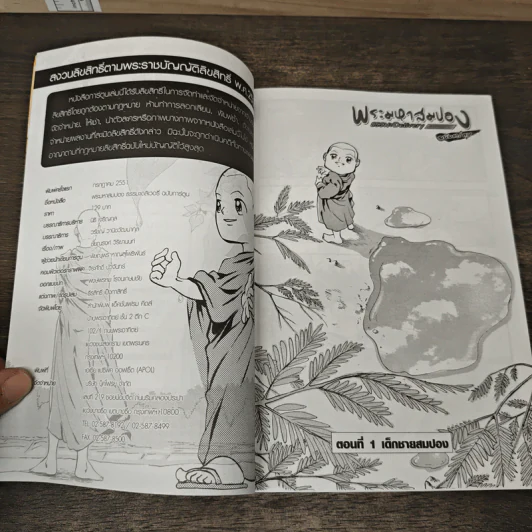 พระมหาสมปอง ธรรมะ Delivery ฉบับการ์ตูน รูปที่ 7