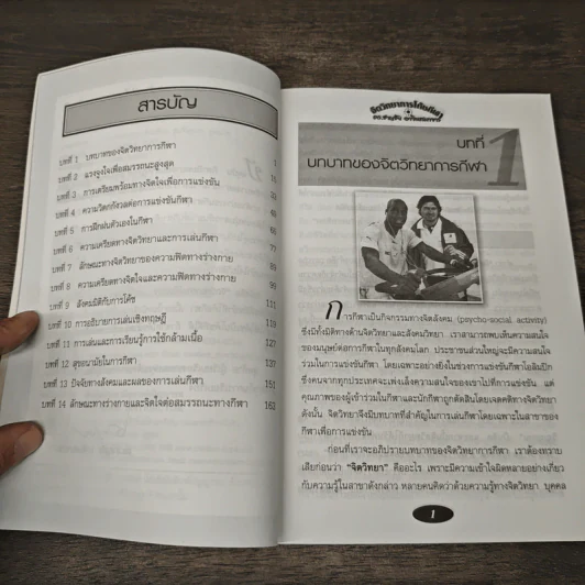 หนังสือ จิตวิทยาการโค้ชกีฬา รูปที่ 7